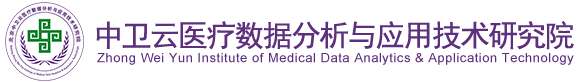 操操操嫩逼添香的北京中卫云医疗数据分析与应用技术研究院